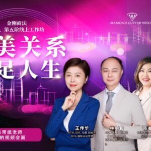 Level 4 5 Perfect Relationship 完美关系 (Deposit)