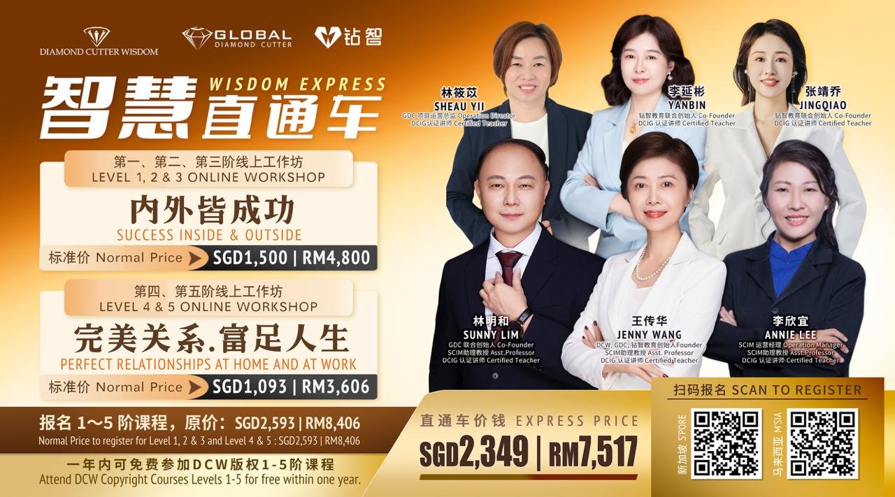 Wisdom Express L 1 - 5 | 智慧直通车DCIG 1~5阶