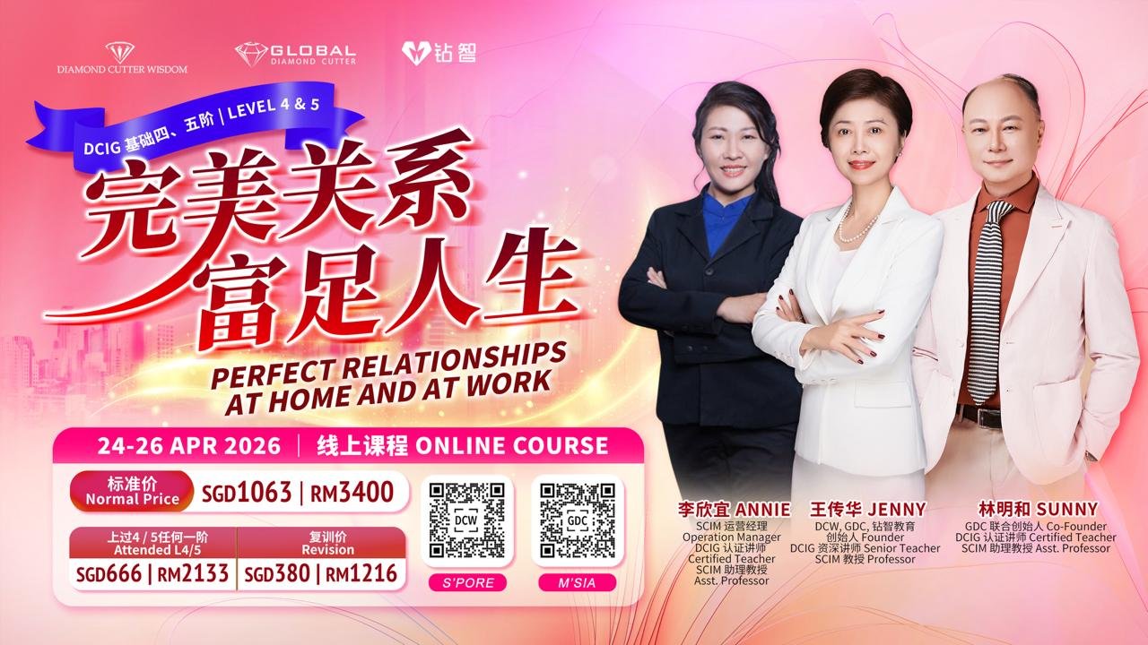 Level 4 5 Perfect Relationship (Online)  | 4-5阶 完美关系（线上）