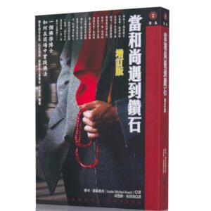 The Diamond Cutter - Chinese