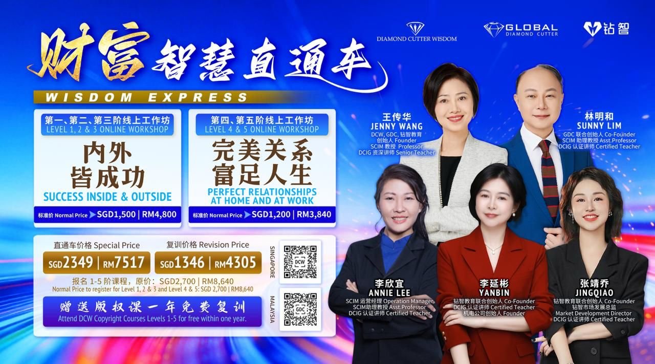 Wisdom Express L 1 - 5 | 智慧直通车DCIG 1~5阶