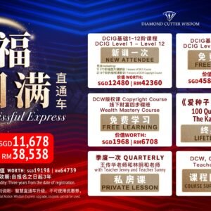 幸福圆满直通车