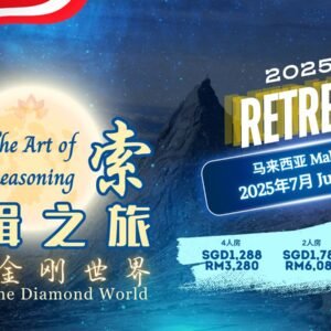 2025 马来西亚静修营 【探索逻辑之旅 触碰空性世界】