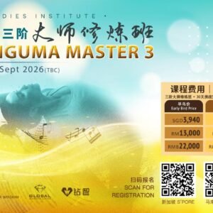 妮古玛瑜伽基础阶大师修炼班3 LADY NIGUMA  MASTER CLASS 3