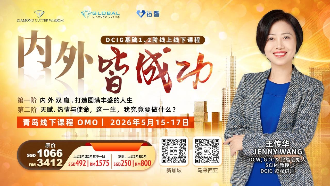 (Qing Dao 青岛)OMO - DCIG 第1&2阶线下工作坊 | DCIG Level 1&2 Offline Workshop