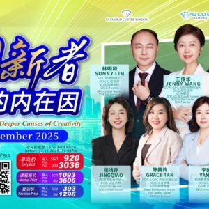 DCIG L9 Innovators The Deeper Cause of Creativity (Copyrighted Course) 9阶 - 真正的创新者 创意的内在因 (版权课)