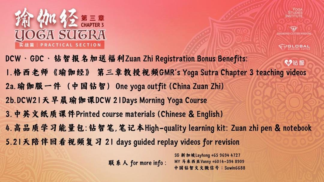 Yoga Sutra Chapter 3《瑜伽经》第三章 - Image 3