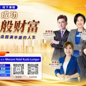 KL Puchong - DCI Level1 (Offline) Oxygen Money | 吉隆坡 Puchong- DCI 1阶 (线下课）氧气般的财富