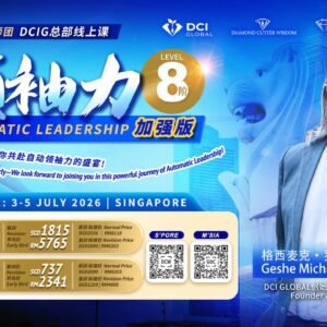 (3X Installment Plan) DCIG Level 8 City Intensive OMO (Singapore) | 第8阶 城市密集 (新加坡)