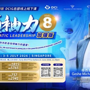 DCIG Level 8 City Intensive OMO (Singapore) | 第8阶 城市密集 (新加坡)