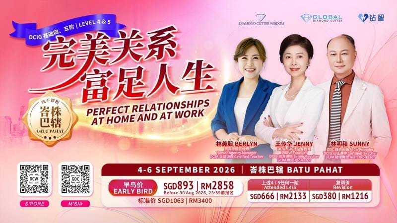 Level 4 5 Perfect Relationship (Online/Offline) Batu Pahat | 4-5阶 完美关系（线上/线下）峇株巴辖