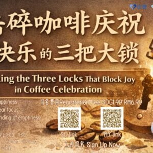 击碎咖啡庆祝不快乐的三把大锁 Breaking the Three Locks to Unhappiness with Coffee Celebration