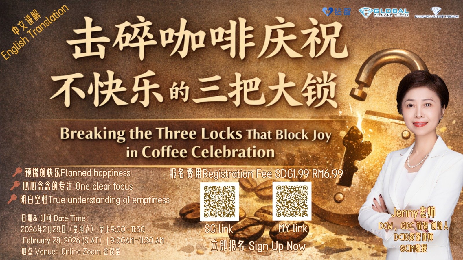 击碎咖啡庆祝不快乐的三把大锁 Breaking the Three Locks to Unhappiness with Coffee Celebration