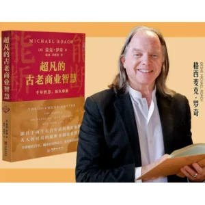 超凡的古老商业智慧 -The Diamond Cutter The Buddha On Managing Your Business and Your Life