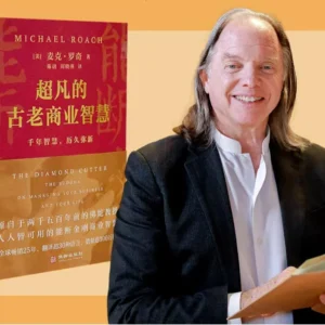 超凡的古老商业智慧 -The Diamond Cutter The Buddha On Managing Your Business and Your Life