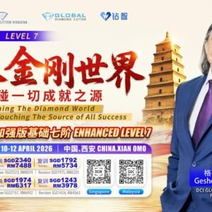 补差价 - 西安增强版7阶进入金刚世界，碰触一切成就之源 | Top-up Difference - China - Xi An DCIG Enhanced Level 7 Reaching the Diamond World, Touching the Source of All Success