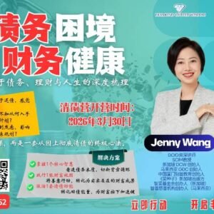 走出债务困境重塑务健康 Overcoming debt difficulties and reshaping health - 新训 NEW Sign-Up