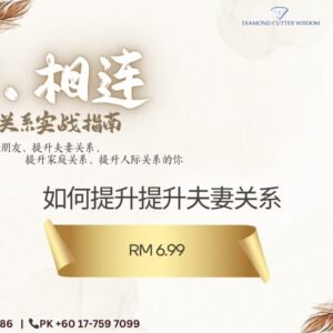 （预览）爱. 相连: 关系实战指南 (Preview) A Practical Guide to Love and Connection