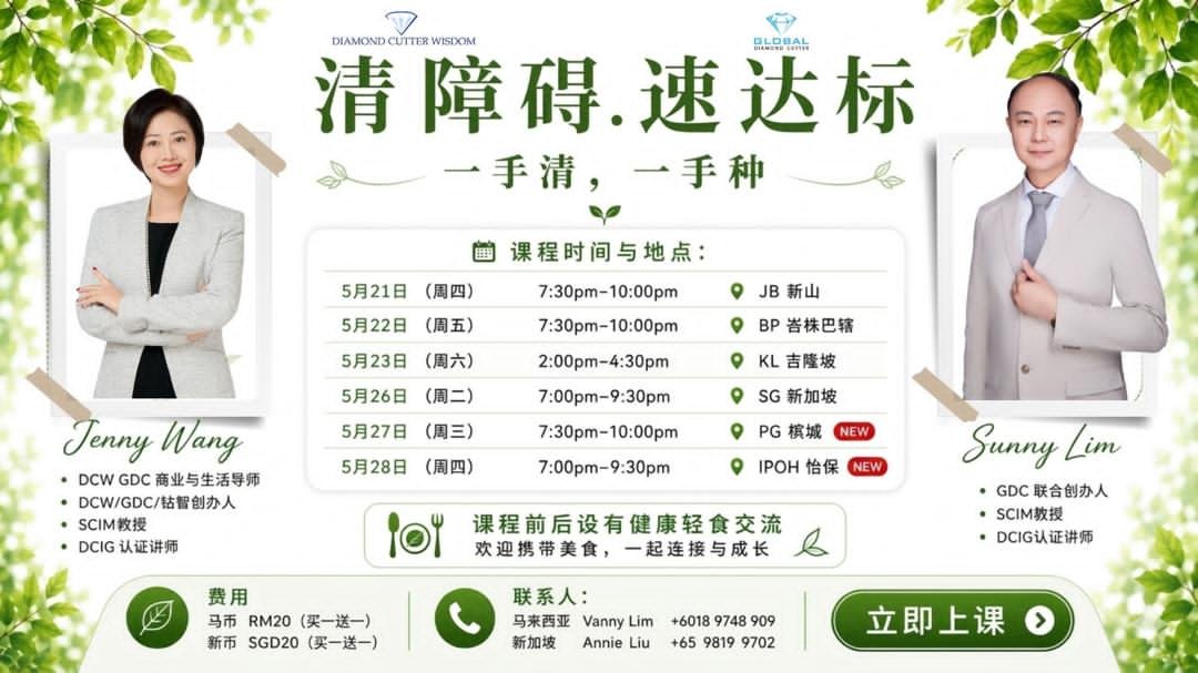 【JB】>【BP】>【KL】>【PG】>【IPOH】1-For-1 清障碍,速达标 Clear the obstacle, Achieve goals quickly