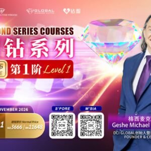 2026 DCI SERIES COURSES  (Course 1 )  | 钻石金刚系列 (课程1)  