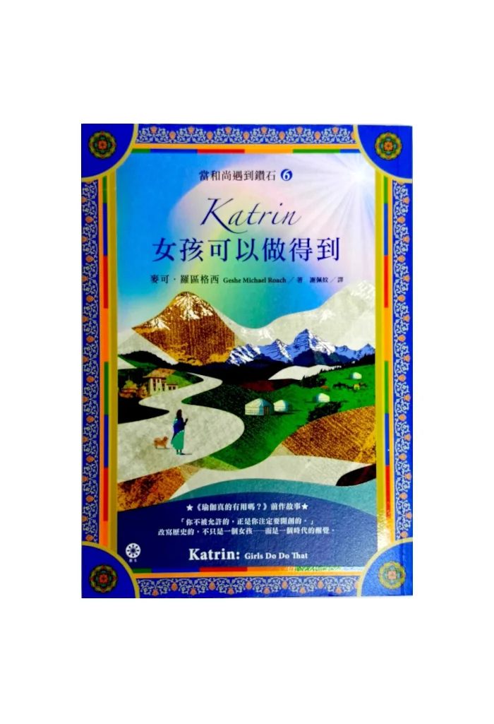 女孩做得到 Katrin – Girls Do Do That