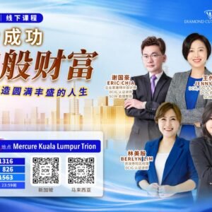 KL - DCI Level1 (Offline) Oxygen Money (Mercure) KL Trion | 吉隆坡 DCI 1阶 (线下课）氧气般的财富