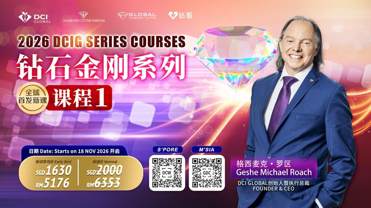 2026 DCI SERIES COURSES  (Course 1 )  | 钻石金刚系列 (课程1)  