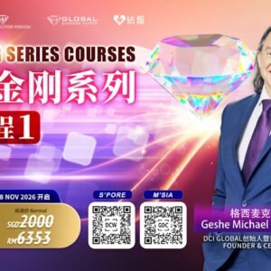 2026 DCI SERIES COURSES  (Course 1 )  | 钻石金刚系列 (课程1)  