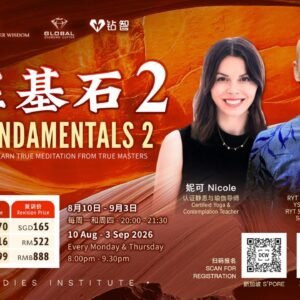 内在基石 2 – INNER FUNDAMENTALS 2