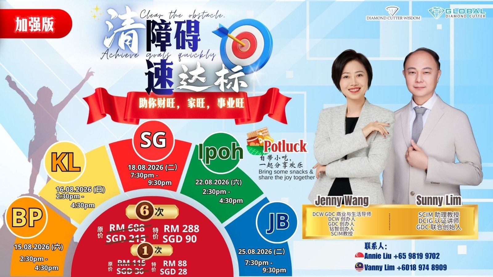 【BP】>【KL】>【SG】>【IPOH】>【JB】加强版 - 清障碍,速达标 Enhanced Version - Clear the obstacle, Achieve goals quickly