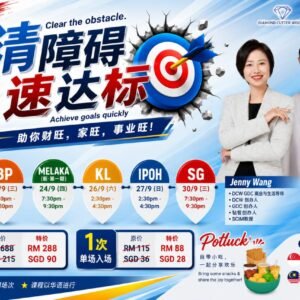【JB】>【BP】>【MLK】>【KL】>【IPOH】>【SG】加强版 - 清障碍，速达标 Enhanced Version - Clear the obstacle, Achieve goals quickly