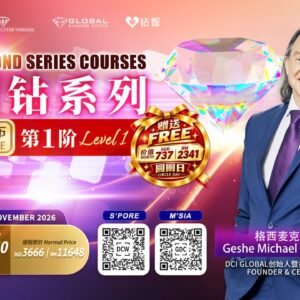 2026 DIAMOND SERIES COURSES  (Level 1 )  | 钻石金刚系列 (第一阶)  