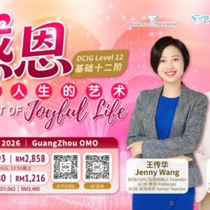 DCIG基础12阶 - 感恩 喜悦人生的艺术 OMO 【 广州 深圳-中国】 | LEVEL 12 THE ART OF Joyful Life -OMO [ GuangZhou / ShenZhen ]