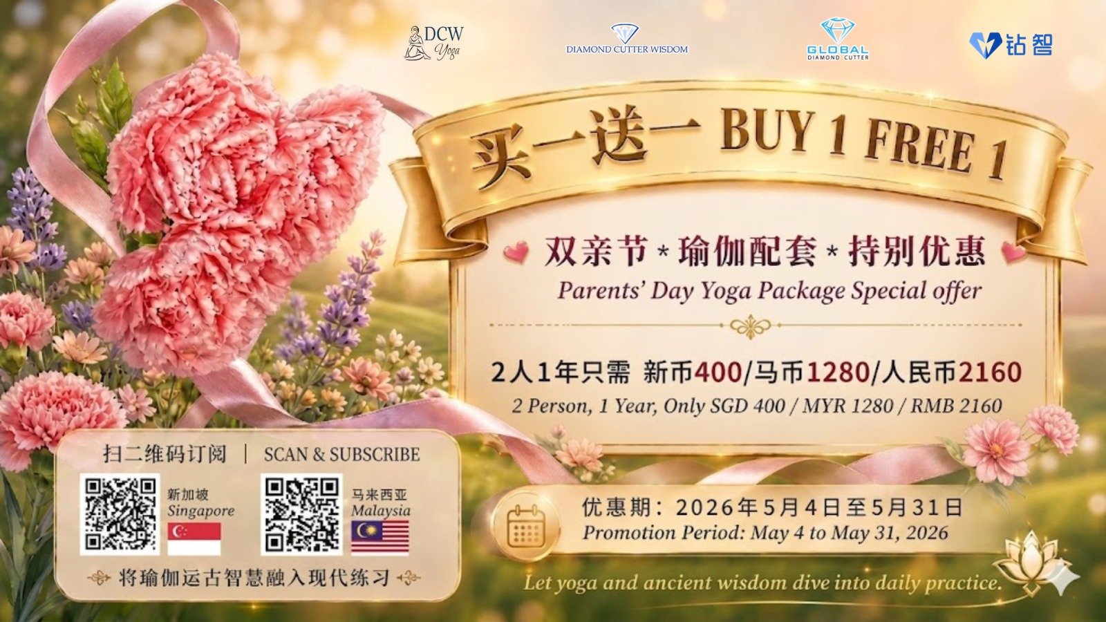【买一送一 】双亲节特别优惠 买一送一 【BUY 1 GET 1 FREE】 Parents' Day Special Offer