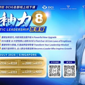 DCIG Level 8 City Intensive OMO (Singapore) | 第8阶 城市密集 (新加坡)