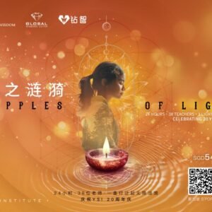 Ripples of Light 光之涟漪