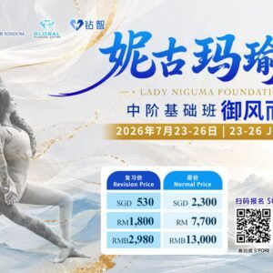 Lady Niguma Foundation 2 – Intermediate Foundation Level Riding the Wind to Victory |  妮古玛瑜伽 2 – 中阶基础班 御风而胜