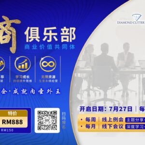 钻商俱乐部 | Diamond Entrepreneur Club
