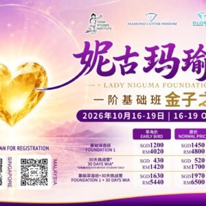 Lady Niguma Foundation Level 1 - Heart of Gold | 妮古玛瑜伽 一阶基础班 金子之心