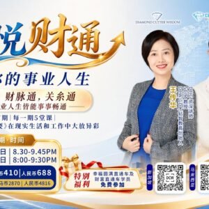 瑜悦财通 Joyful Wealth Connection