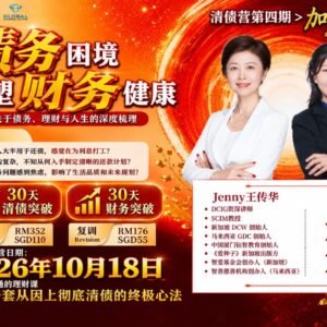 Debt Freedom Camp - Batch 4 清债四营第期