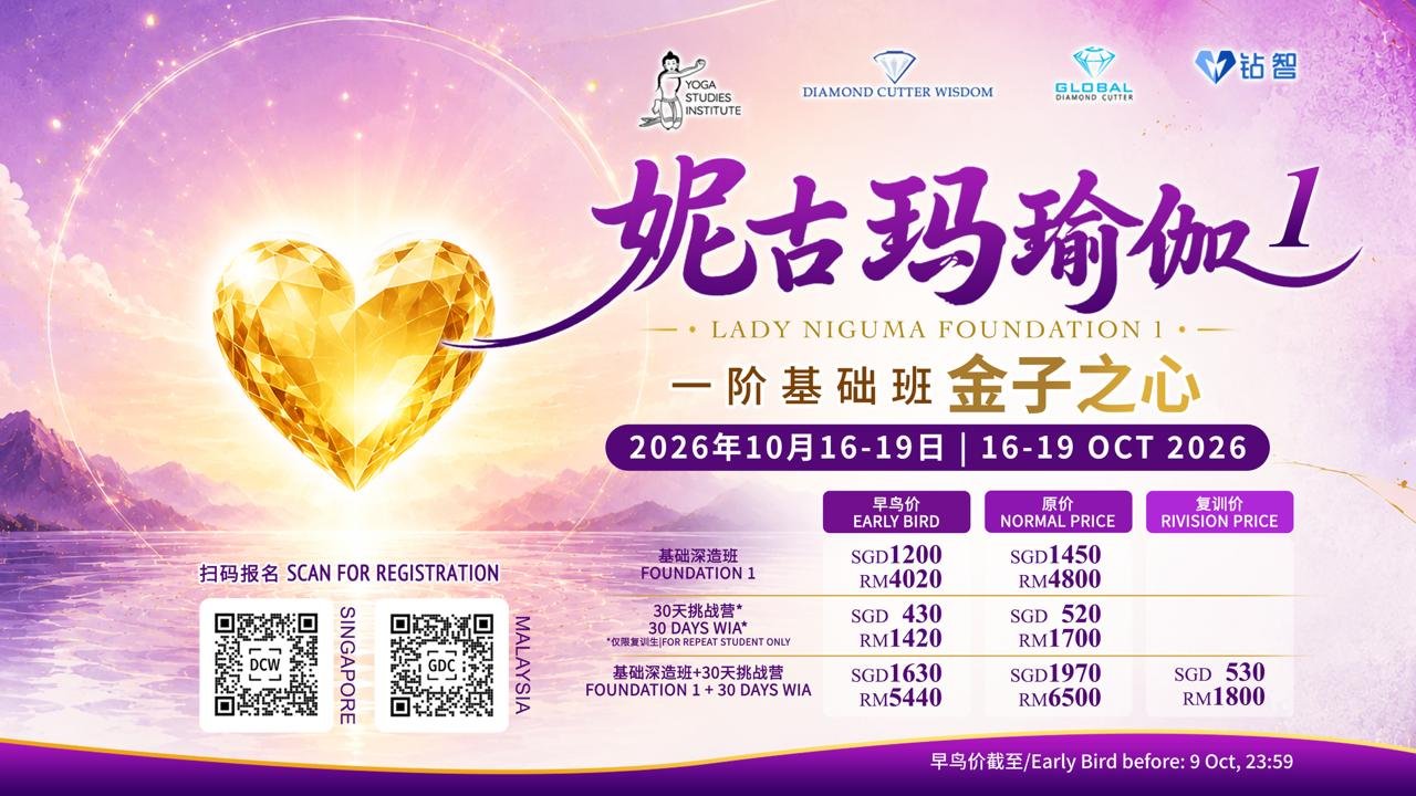 Lady Niguma Foundation Level 1 - Heart of Gold | 妮古玛瑜伽 一阶基础班 金子之心