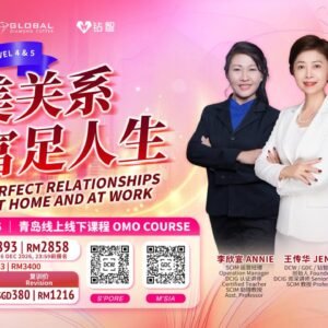 Level 4 5 Perfect Relationship (OMO) Qing Dao | 4-5阶 完美关系(线上/线下)青岛