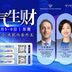 商企班 - 和气生财 Business Executive Program-Harmony Brings Wealth