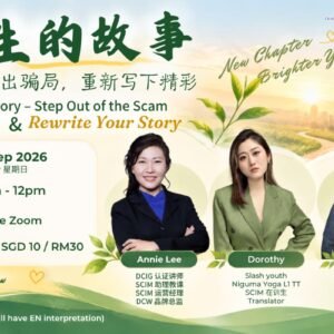 一生的故事, 走出骗局, 重新写下精彩 A Life Story – Step Out of the Scam & Rewrite Your Story